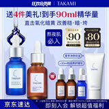 TAKAMI小蓝瓶精华30ml+黄金C精华30ml补水保湿护肤化妆品套装生日礼物