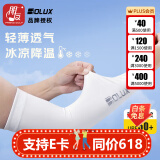 博勒克斯（BOLUX）冰袖防晒套袖高尔夫袖套男女防紫外线夏季冰丝棉弹力遮阳护臂用品 男女士护袖 珍珠白 L 码建议手臂围长（31-35cm）
