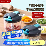 美厨（maxcook）捣蒜器蒜泥器切菜器拉蒜器手拉绞肉机婴儿辅食捣碎900ml MCPJ7832