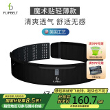Flipbelt飞比特运动跑步腰包户外腰带男女健身马拉松手机包空气腰包黑小码