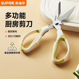 苏泊尔厨房多用剪刀不锈钢家用剪子食品级厨房剪多功能辅食剪鸡骨剪