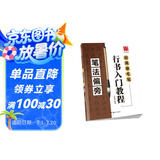 华夏万卷毛笔行书入门教程字帖 初学者田英章毛笔笔法偏旁 作品释文作品展示章法详解教程