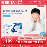 碧然德（BRITA） 家用滤水壶 净水壶滤芯 Maxtra 多效滤芯 3枚装