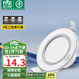 雷士（NVC）  LED筒灯天花灯背景装饰灯牛眼灯全铝漆白4瓦三色开孔80-90mm