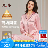 丝界推荐【商场同款】真丝睡衣女纯色桑蚕丝美肤减龄丝绸家居服套装