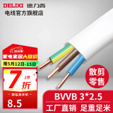德力西（DELIXI）BVVB硬护套线三芯2.5平方铜芯电线国标明装扁平行线散剪 白色BVVB3*2.5 1m(1件为1米)