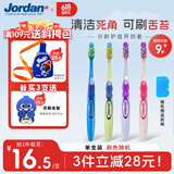 Jordan大童青少年初高中软毛牙刷9-10-12岁以上单支颜色随机 胖东来同款