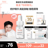 雅漾（Avene）【樊振东同款】专研修护精华液10ml焕新敏肌维稳舒缓泛红效期26.3