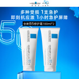 理肤泉B5修护霜100ml*2支套装 保湿面霜修复换季受损护肤品男女生日礼物