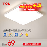 TCL照明吸顶灯led卧室灯具套餐全屋客厅灯饰阳台过道餐厅薄现代简约 【全光谱三防】44CM无极适18㎡