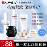 仁和匠心修护抗皱紧致套装 二裂酵母水乳眼霜面霜洗面奶补水保湿淡纹男女