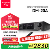 山水（SANSUI）DM-20A 家庭影院功放机 音响 音箱 5.1声道功放 大功率 支持智能蓝牙/USB 黑色 旗舰版