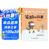 笨狼的故事 最佳男主角（注音版） “汤素兰工作室”出品 