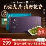 卢正浩新茶绿茶梅字西湖龙井茶特级100g明前茶叶礼盒梅家坞父亲节送礼