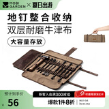 牧高笛（MOBIGARDEN）地钉收纳袋 户外露营地钉打卷收纳包便携式加盖防漏地钉储物袋 暖沙色（不含地钉等配件）