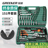 绿林（GREENER）151件专业汽修工具套装大中小飞套装家用梅花开口两用棘轮扳手