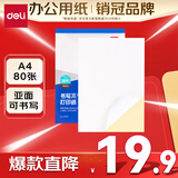 得力A4/80张不干胶标贴打印纸 带背胶亚面铜版标签纸 整张无分割 喷墨激光打印机均适用 21901