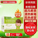 [康芝]银胡感冒散 2.2g:0.2ml*10袋 2盒装