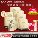 韩束面膜金刚侠抚纹提拉紧致淡纹补水保湿面膜面贴膜黄金肌肽蜂窝抚纹 【推荐】金刚侠面膜套餐1