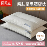 南极人纤维枕 星级酒店枕头枕芯亲肤高弹蓬松颈椎枕 一对装