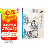 经典全集《沈周画集》山水画册页8开大临摹范本书籍中国画入门教材 写意花鸟人物梅兰竹菊作品集杨建飞主编