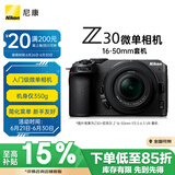 尼康（Nikon）Z30 微单相机 微单套机 无反相机 半画幅（Z DX 16-50mm f/3.5-6.3 VR）4K超高清视频