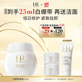 赫莲娜HR白绷带面霜15ml礼盒保湿修护抗皱护肤品化妆品生日礼物送女友