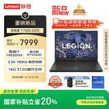 联想拯救者Y7000 2025 游戏笔记本电脑(i7-14650HX 16G 512G RTX5060 2.5K 180Hz 黑)国家补贴20%