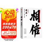 相信 纵使不敌也绝不屈服 京东集团原副总裁 渐冻症抗争者蔡磊作品 蔡磊精神 俞敏洪作序推荐 中信出版社