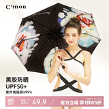 C'mon 防晒太阳伞三折晴雨伞遮阳伞女防紫外线upf50+ 油画花影三折伞
