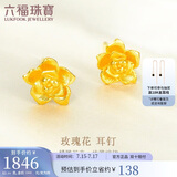 六福珠宝 足金玫瑰花黄金耳钉女款金耳饰 计价 GMG50042 约1.84克