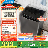 美的（Midea）波轮洗衣机全自动家用 MB120L3D 12公斤大容量 直驱变频 一级能效 除螨 以旧换新 家电国家补贴20%