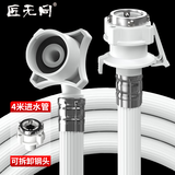 匠无同洗衣机进水管4米 加长延长管接上管全自动滚筒波轮海尔连接卡扣通用水龙头配件