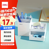 得力（deli）居家文具收纳盒 小物件桌面收纳笔筒 化妆品桌面储物盒 浅白8907