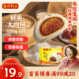 湾仔码头鲜美大肉包520g8只早餐包子速食半成品食品面点