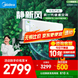 美的（Midea）大1.5匹 静新风 超一级能效 变频 节能节电 空调挂机 以旧换新 国家补贴 KFR-35GW/N8XF1-1定制版