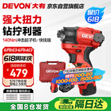 大有（Devon）12V无刷起子机5767家用螺丝批手电钻电起子快挂版双电2.5快充塑盒