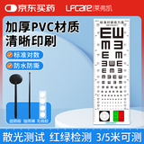 莱弗凯视力测试表家用视力检查 儿童测眼睛近视视力表 红绿散光检测款 
