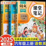 2025斗半匠课堂笔记六年级上册语文数学英语人教版同步教材随堂笔记教材全解小学生课前预习教材（3册）