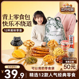 三只松鼠出游零食礼1335g/12件 休闲零食坚果蜜饯肉脯大礼包送女友