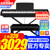 雅马哈新款P145BTB电子钢琴蓝牙款P48升级初学88键重锤专业成人键盘便携 新款P145BTB+X架原装单踏+礼包