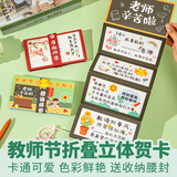 新新精艺教师节贺卡3张装礼物送男女老师节日儿童手工制作卡片古风diy贺卡