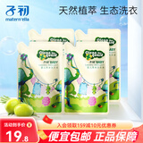 子初婴儿洗衣液婴幼儿新生儿宝宝 儿童皂液洗衣皂组合 500ml*4袋