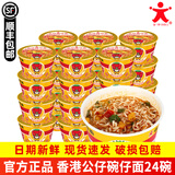 公仔面顺丰发货 海鲜迷你碗仔面方便面桶装小碗速食泡面 香港公仔面碗面 番茄鸡蛋味24碗