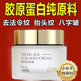 倾龄三型胶原蛋白霜抗皱淡纹提拉紧致小分子拉皮填充抗老面霜纯原料女 2瓶装【提拉紧致】