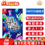 任天堂（Nintendo）Switch游戏卡带NS游戏软件 适配Switch2游戏机海外通用版实体卡 舞力全开2022 海外通用版 中文 国内速发