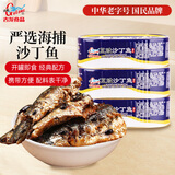 古龙 豆豉沙丁鱼罐头156g*3罐 海鲜罐头速食应急物资储备中华老字号