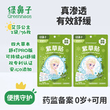 绿鼻子舒缓贴 儿童止痒贴防抓挠紫草贴38枚*2袋 魔法艾莎款