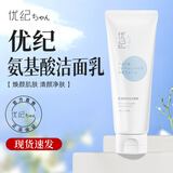 优纪洗面奶氨基酸毛孔清洁犹纪悠纪牌女学生男女士洁面乳 洗面奶120g