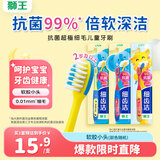 狮王（Lion）细齿洁抗菌极细毛儿童牙刷减压双重适齿2岁以上3支  新老包装随机